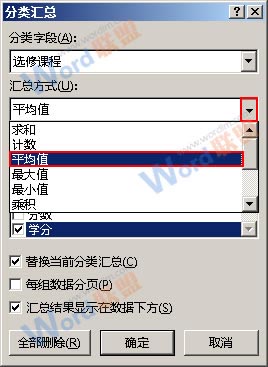 在Excel2013中使用分类汇总功能