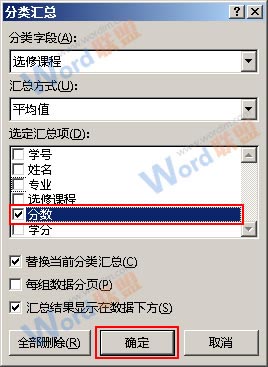 在Excel2013中使用分类汇总功能