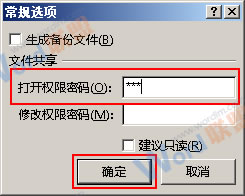 Excel2013怎么设置打开密码？