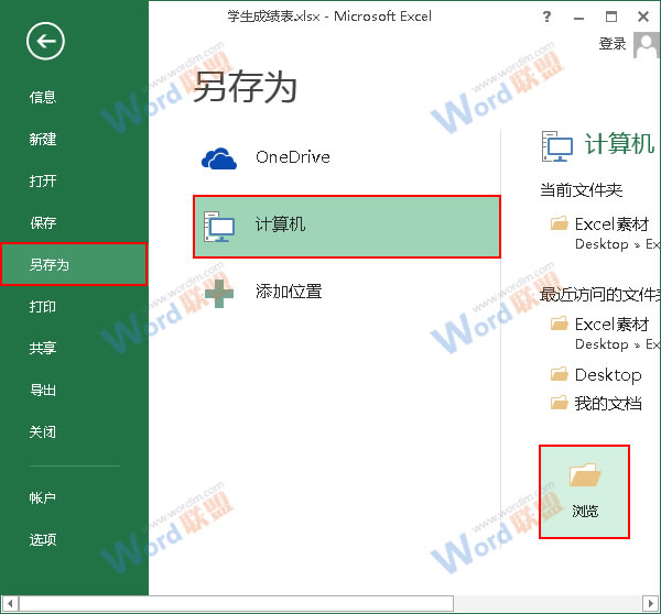 Excel2013怎么设置打开密码？