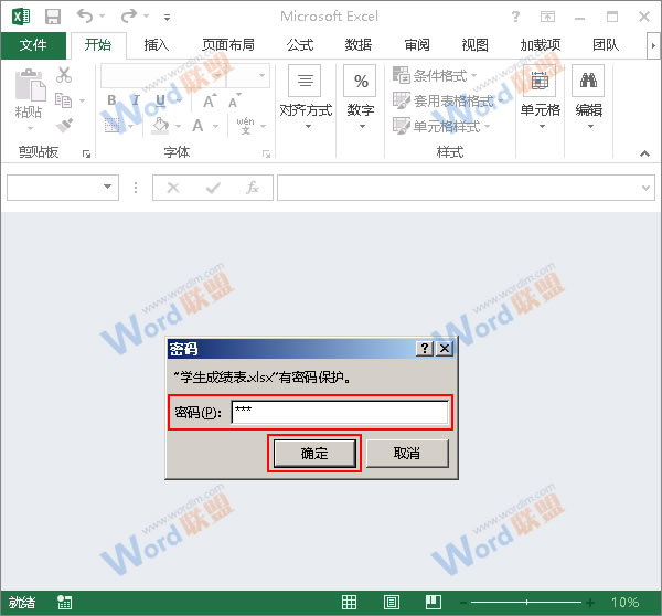 Excel2013怎么设置打开密码？