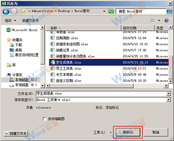 Excel2013怎么设置打开密码？