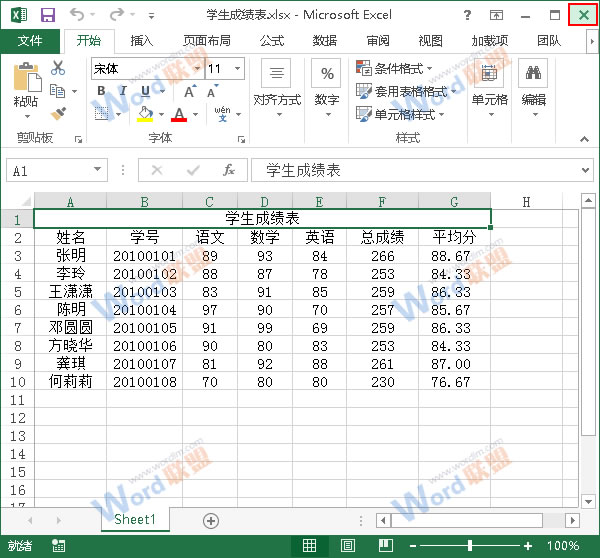 Excel2013怎么设置打开密码？