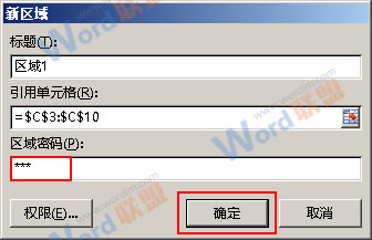 Excel2013中如何给特定区域单元格加密？