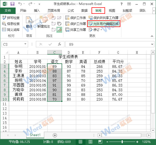 Excel2013中如何给特定区域单元格加密？