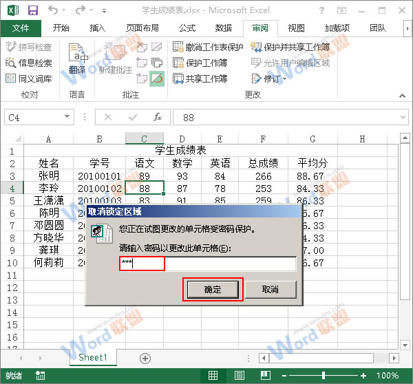 Excel2013中如何给特定区域单元格加密？