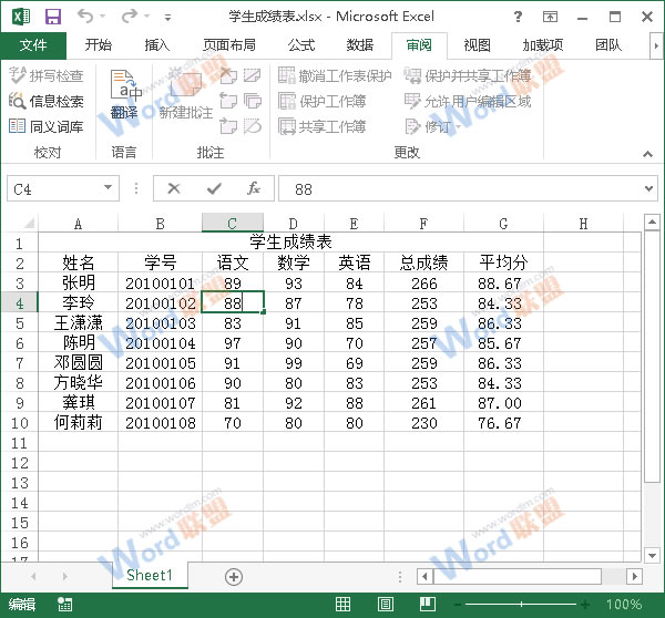 Excel2013中如何给特定区域单元格加密？