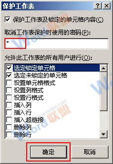 Excel2013中如何给特定区域单元格加密？