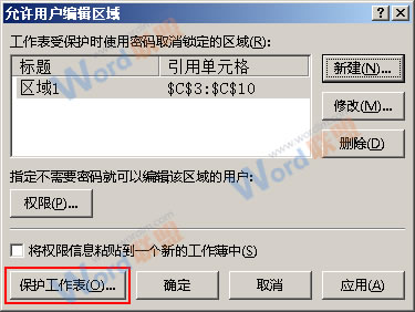 Excel2013中如何给特定区域单元格加密？