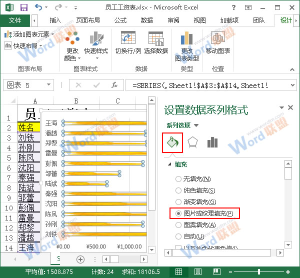 Excel2013中如何制作个性图表？