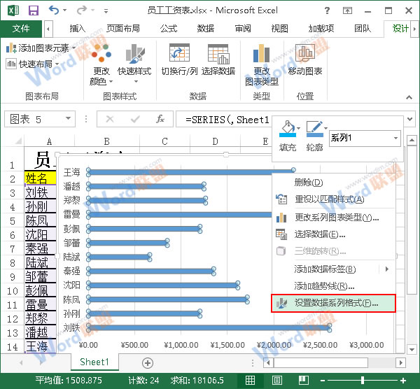 Excel2013中如何制作个性图表？