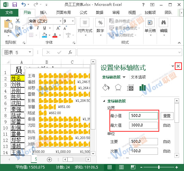 Excel2013中如何制作个性图表？