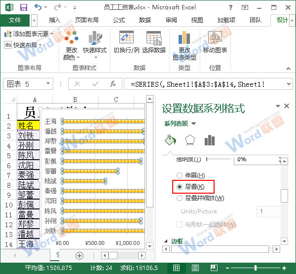 Excel2013中如何制作个性图表？