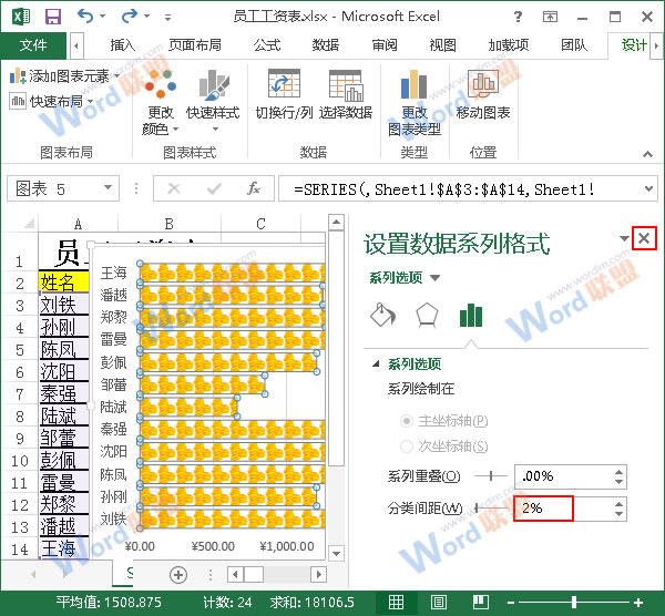 Excel2013中如何制作个性图表？