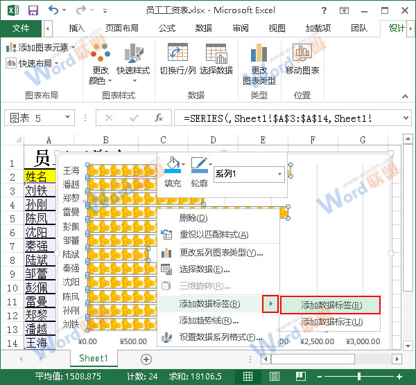 Excel2013中如何制作个性图表？