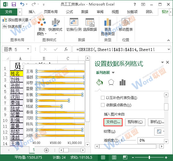 Excel2013中如何制作个性图表？