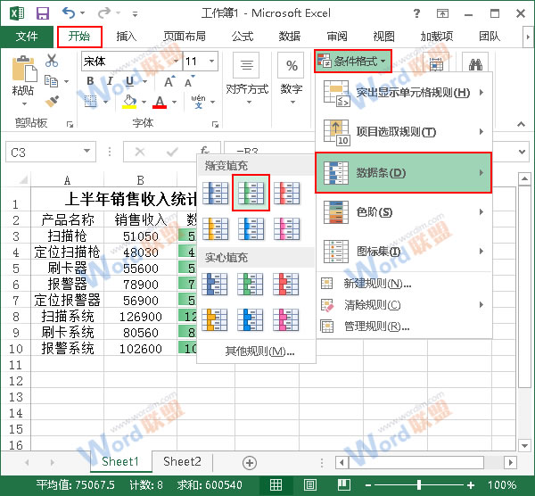 Excel2013如何使用数据条来展示数据？