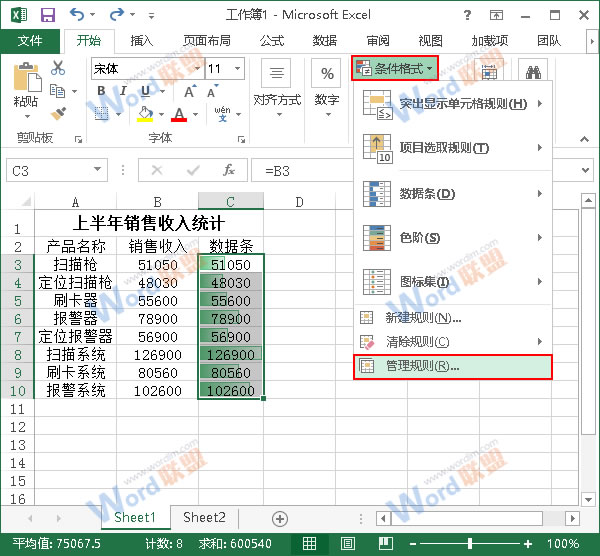 Excel2013如何使用数据条来展示数据？