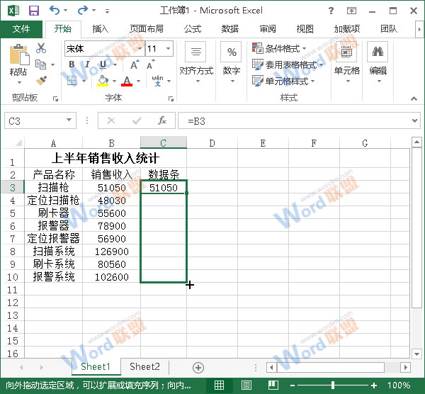 Excel2013如何使用数据条来展示数据？