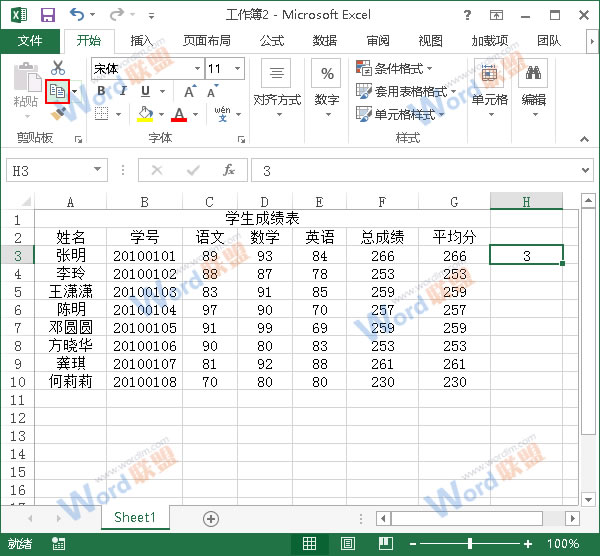 Excel2013粘贴实用技巧怎么样？