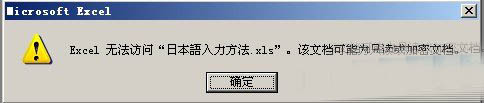 Excel无法访问“X.xls” 解决文档可能为只读或加密文的办法