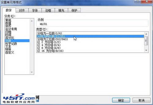 Excel 2010中设置分数类型数字格式