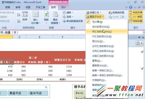 Excel2010怎么更改数据报表的值显示方式?