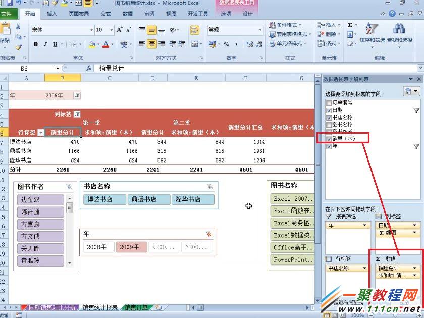 Excel2010怎么更改数据报表的值显示方式?