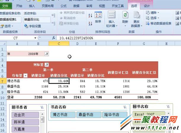 Excel2010怎么更改数据报表的值显示方式?