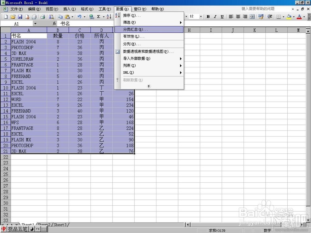 excel分类汇总怎么做