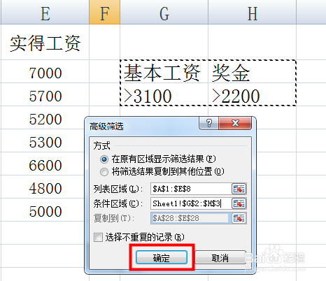 excel中的高级筛选怎么用?