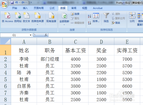 excel中的高级筛选怎么用?