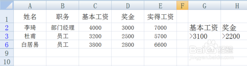 excel中的高级筛选怎么用?