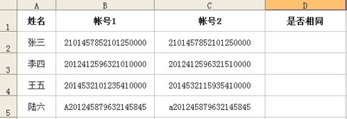 如何在Excel中快速辨别两列数据是否一致的四种方法介绍