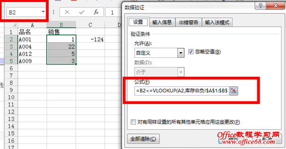 Excel数据有效性实现强制库存非负