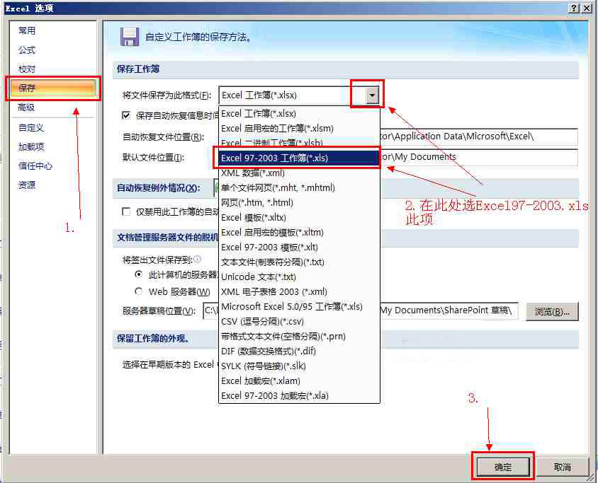 excel 高版本能不能保存为低版本？