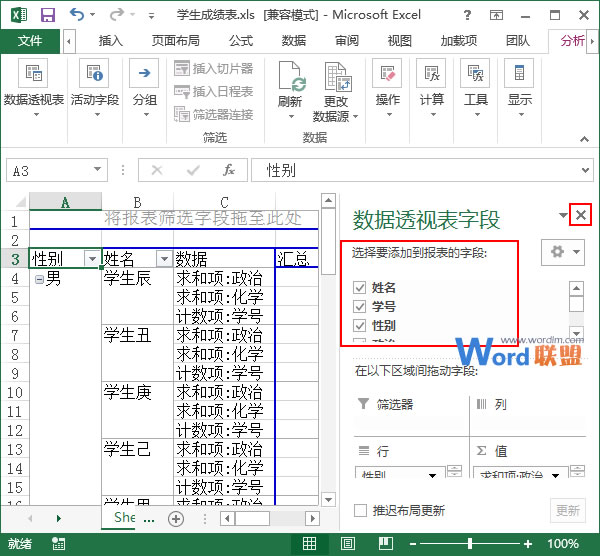 如何使用Excel2013中推荐的数据透视表