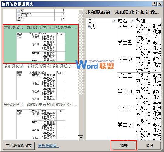 如何使用Excel2013中推荐的数据透视表