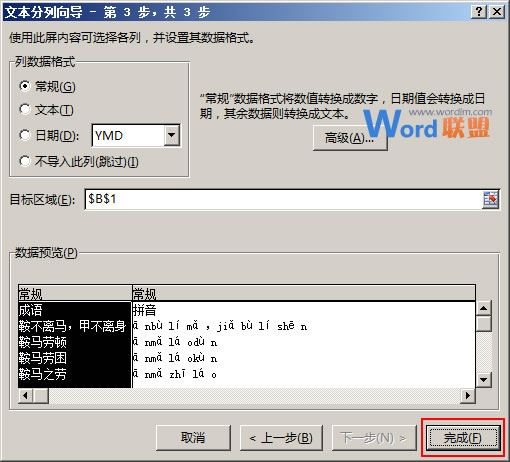 在Excel2013中如何给工作表分列