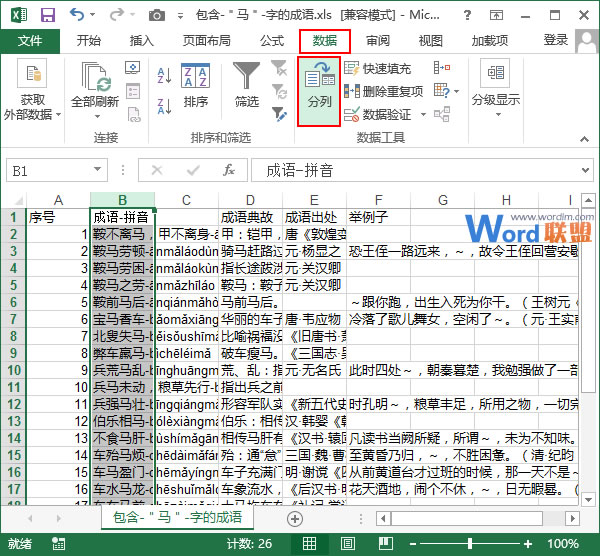 在Excel2013中如何给工作表分列