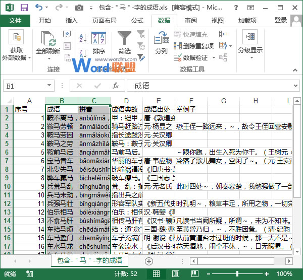 在Excel2013中如何给工作表分列