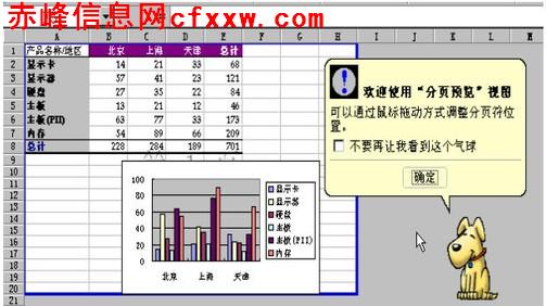 在Excel2013中重新设定打印区域的大小的方法