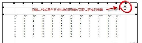 Excel2010打印表格纸张上显示不完整