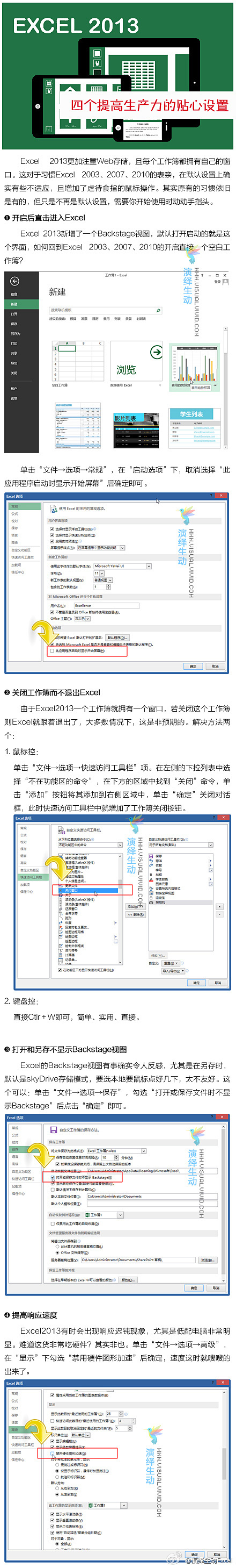 Excel2013必备的4个生产力技巧