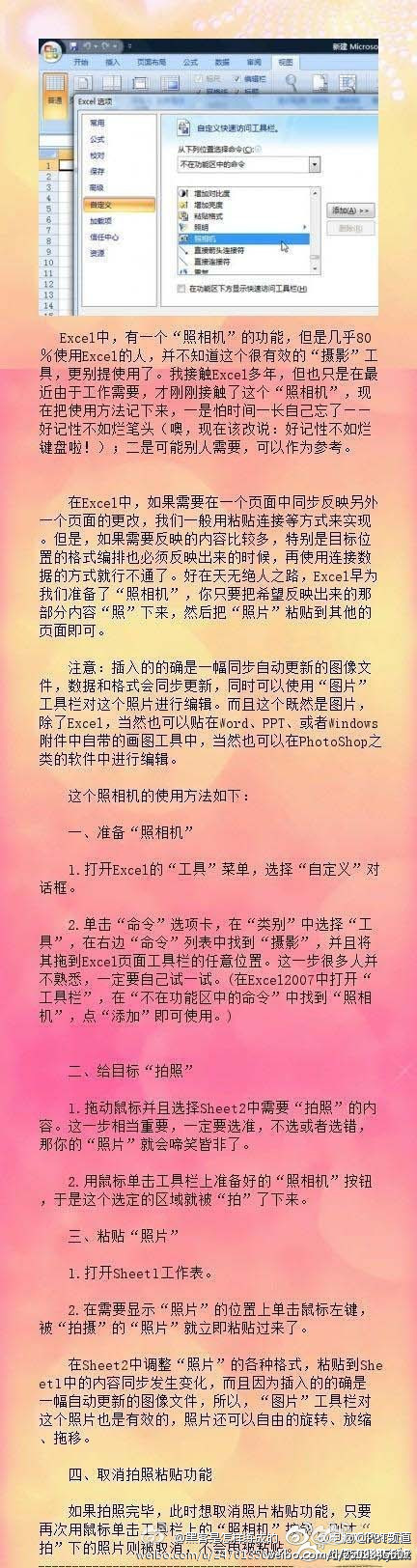 Excel表格中鲜为人知的“照相机”功能