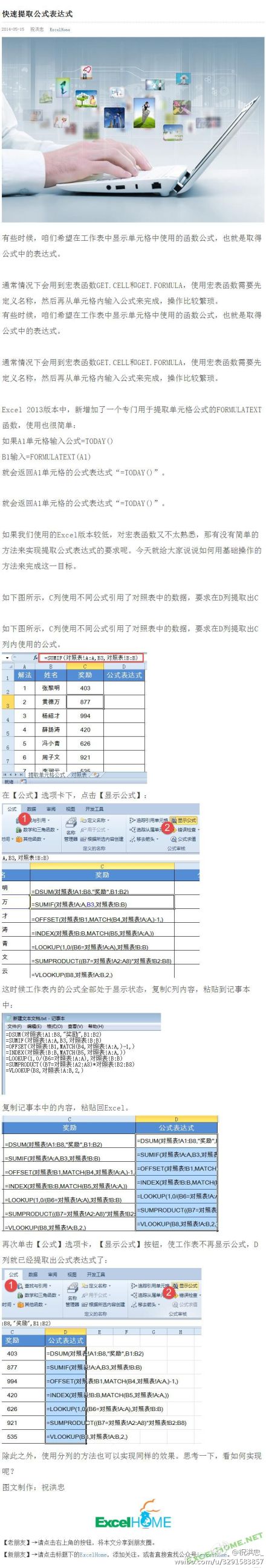 Excel快速提取公式表达式