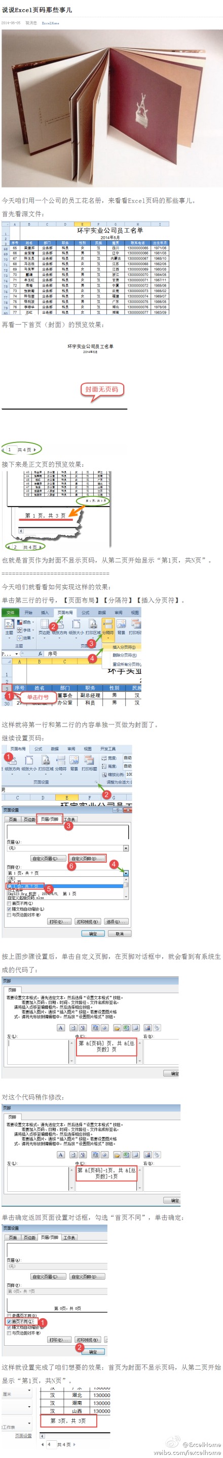 Excel首页如何不显示页码