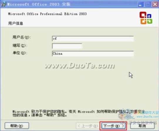 excel 2003软件安装指南