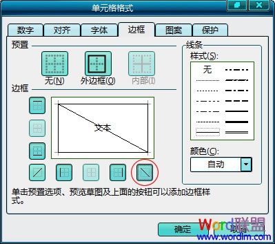 Excel 2003表格怎么加斜线