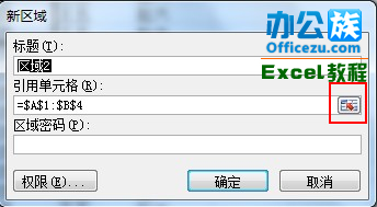 Excel2007设置工作表可编辑区域方法